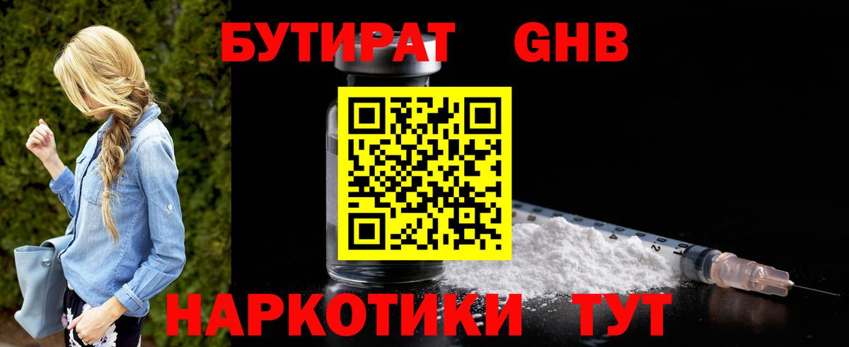 Бутират бутандиол Магадан