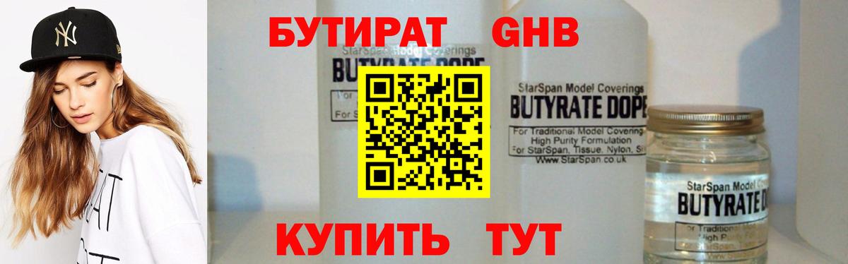 Бутират вода  Вход с VPN  Магадан 