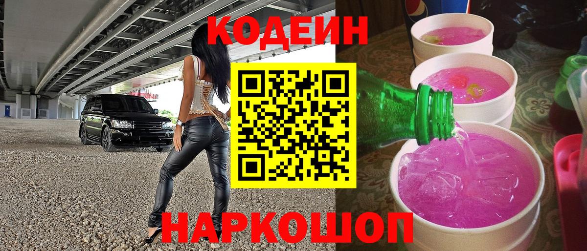 Codein Purple Drank  Вход с VPN  купить   Codein Purple Drank  Магадан 