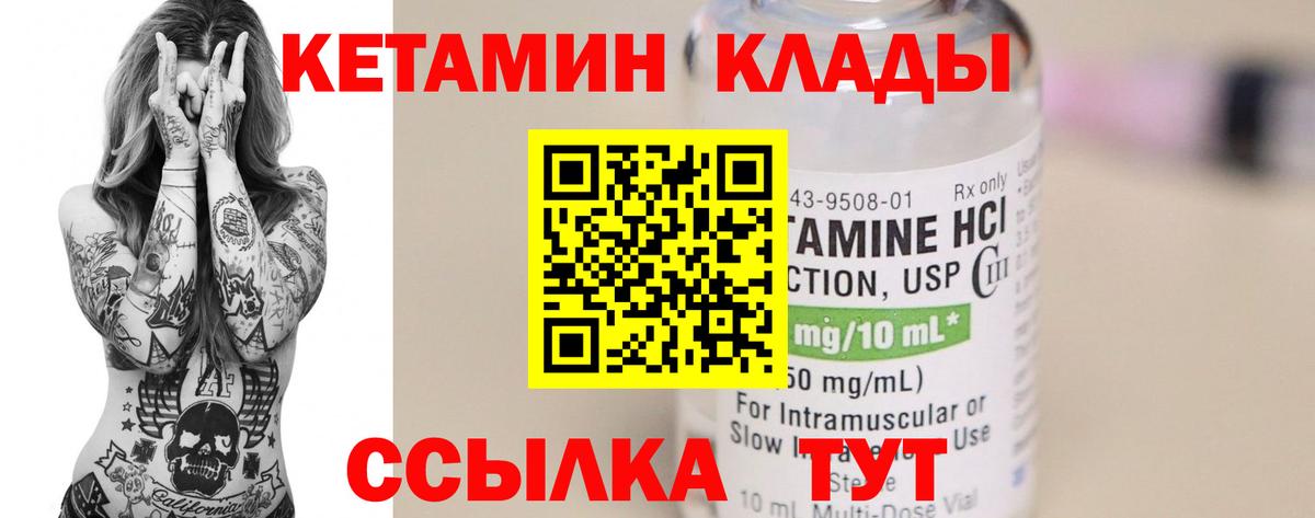 Кетамин ketamine Магадан