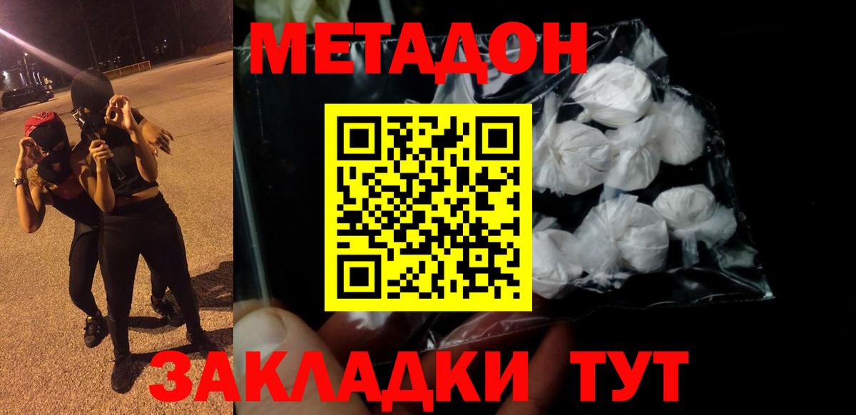 МЕТАДОН белоснежный Магадан