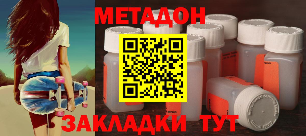 Метадон кристалл  Метадон methadone  Магадан  Вход с VPN 